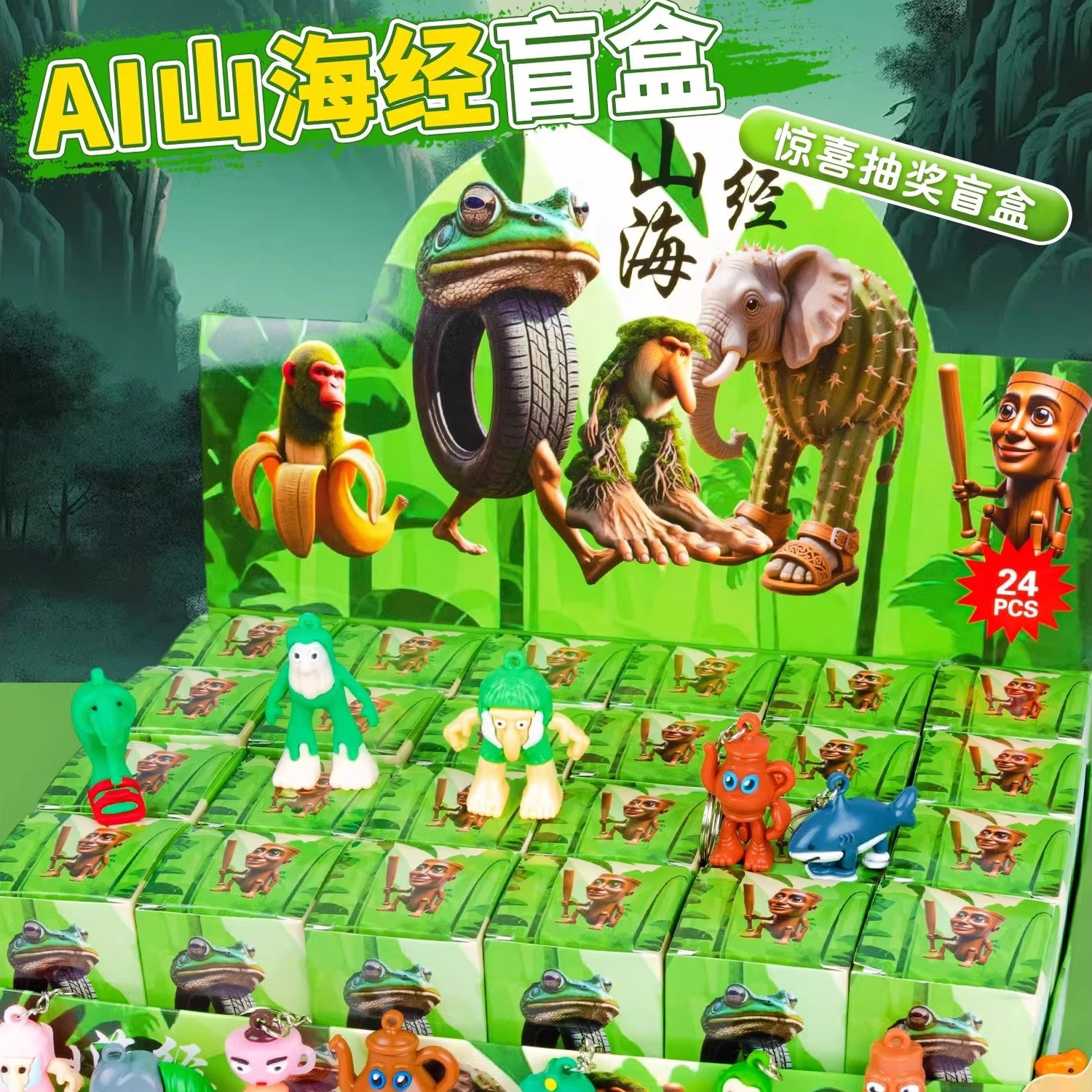 2025新款AI山海经洞洞乐盲盒玩具外国手办摆件木棍人戳戳乐豪华款