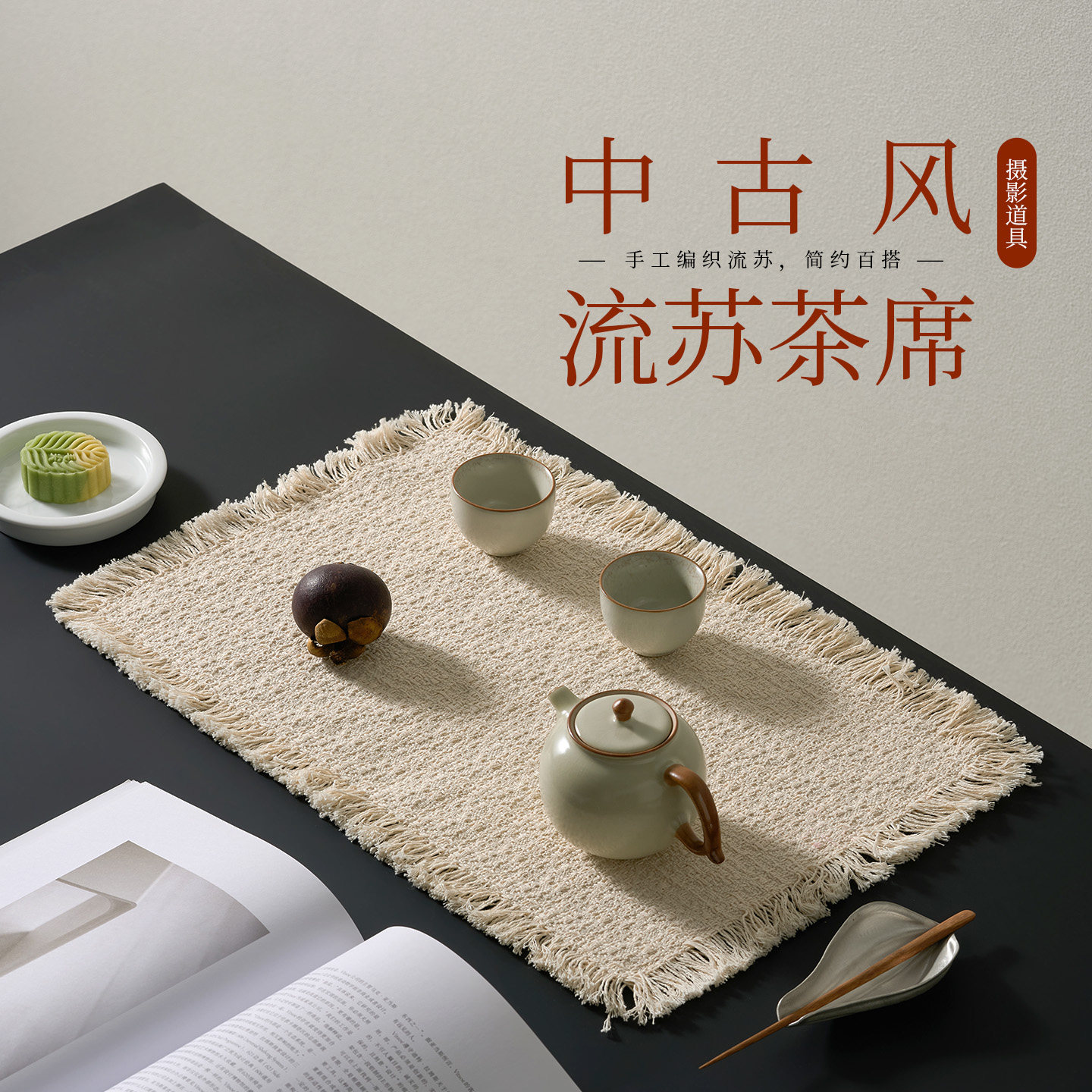 中古风氛围感流苏餐垫图片
