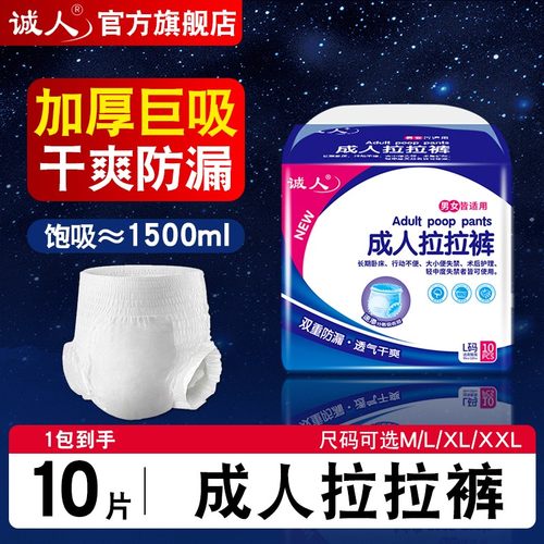 诚人成人拉拉裤加厚内裤式男女用