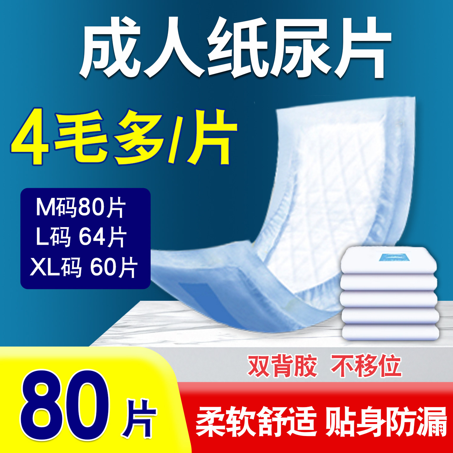 诚人成人纸尿片老人男女士专用成年老年人尿不湿隔尿垫尿片m80片