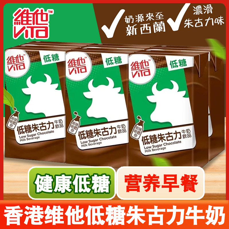 香港版 维他Vita朱古力牛奶饮品250ml*6盒巧克力可可牛乳味早餐奶