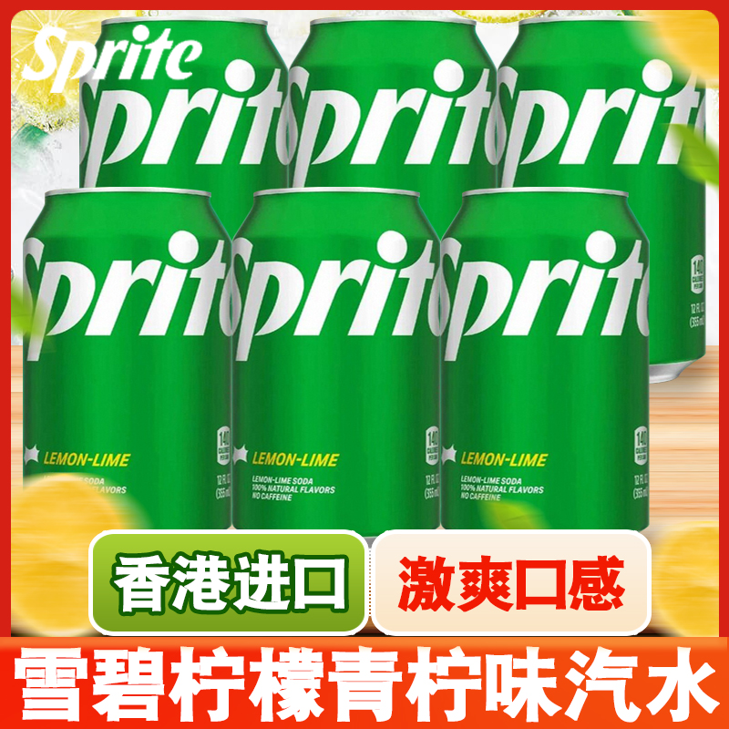 香港sprite雪碧柠檬青柠味汽水330ml*8罐装港版易拉罐碳酸饮料