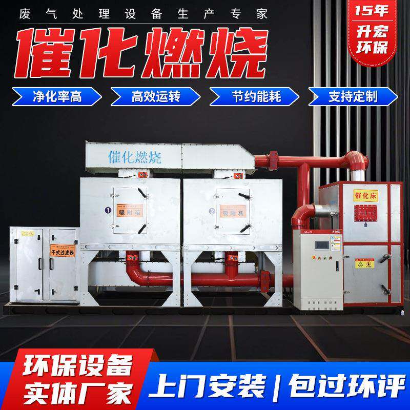 催化燃烧设备有机废气处理活性碳吸附脱附rco催化燃烧烧一体机