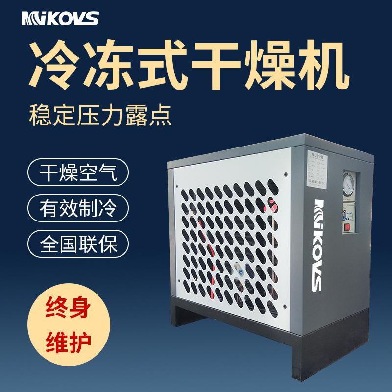 冷冻式干燥机螺杆式空压机气体后处理设备冷干机厂家