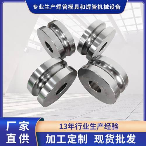 佛山厂家直销焊管设备配件不锈钢钢管管材拉伸模圆管精密制管模具