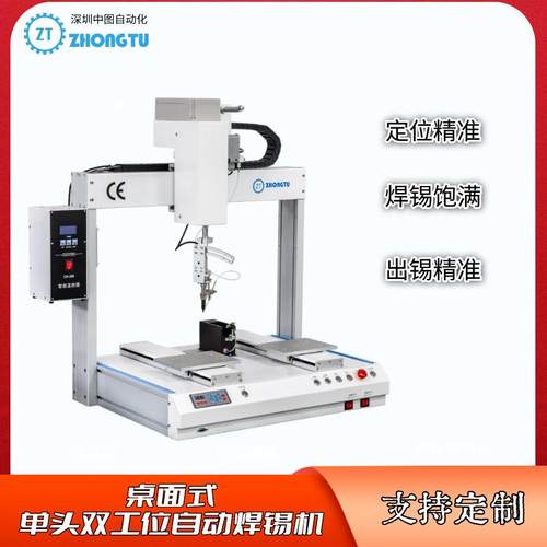 双工位全自动焊锡机pcb线路板旋转电烙铁点焊插件数据线usb拖焊机