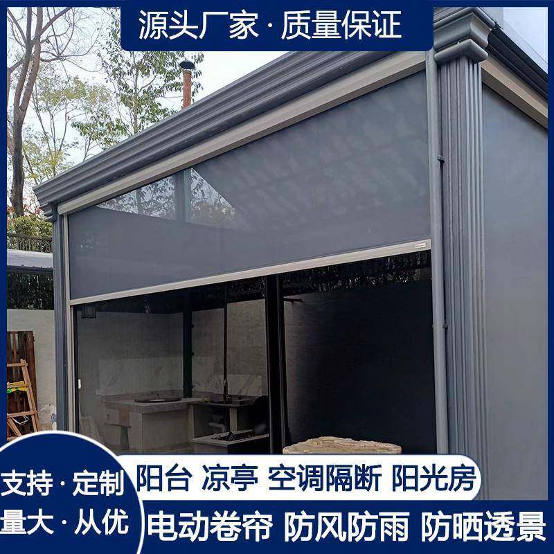 出口铝合金电动防风卷帘防晒隔热遮阳窗帘智能凉亭阳台防雨伸缩帘