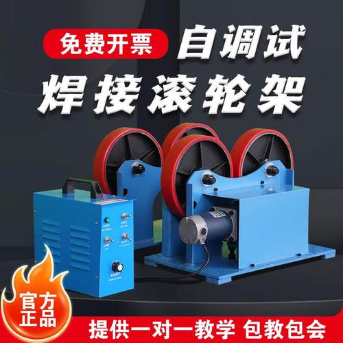 一吨焊接滚轮架自动焊接变位机小型管子圆筒法兰管道切割滚轮架