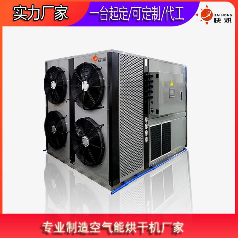 广东龙眼烘干机空气能热泵烘干机设备烘干设备厂家直接发货