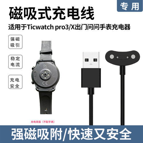 适用Ticwatch磁吸充电器底座