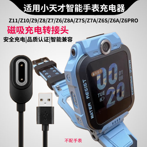 适用小天才电话手表充电线Z6A/Z6S/Z7/Z8/Z9/Z10/Z11专用充电器线