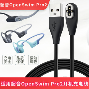 适用shokz韶音OpenSwim Pro2耳机充电线器pro数据线S710耳机配件