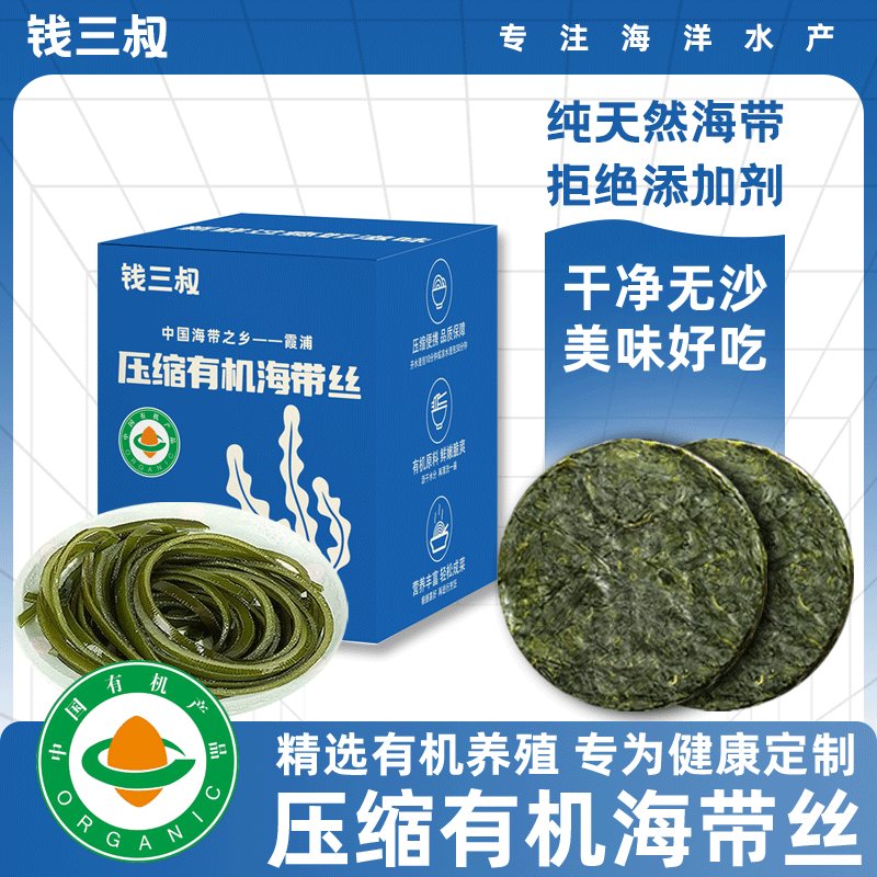 【有机压缩海带丝】霞浦烘干压缩海带丝圆饼钱三叔无沙免洗凉拌