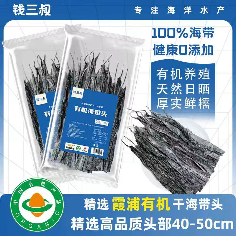 钱三叔有机干海带头日晒长头特厚干一级500g干货凉拌煲汤霞浦海带