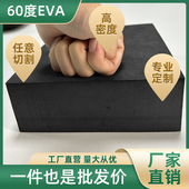加硬60度黑色eva泡棉板材料高密度海绵垫片防撞减震隔音垫片EVA泡棉块发泡板无胶鱼缸垫可定制内衬雕刻