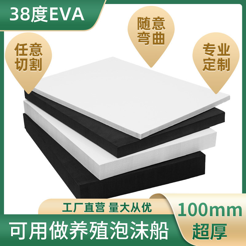 100mm超厚38度黑色白色EVA泡棉材料高密度防水防晒海绵箭靶墙背景挡板防撞减震板材泡沫板水上钓鱼船大尺寸,办公设备/耗材/相关服务,海绵胶带,淘宝优惠券,粉丝福利购,淘宝优惠卷