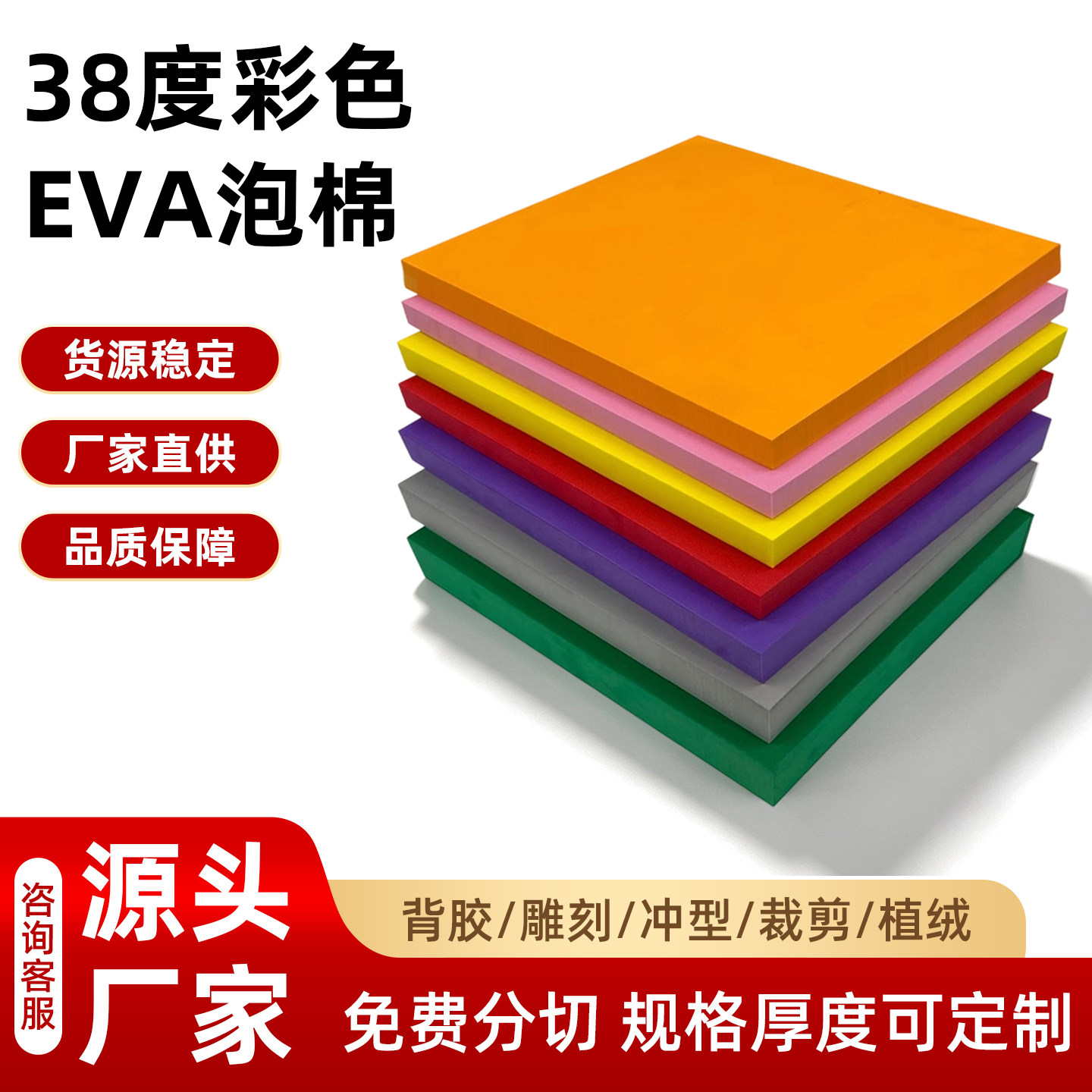 38度彩色EVA泡棉板材环保高密度泡沫板DIY手工cos道具制作A级新料礼盒内衬防撞缓冲海绵多色柔韧适中海绵现货