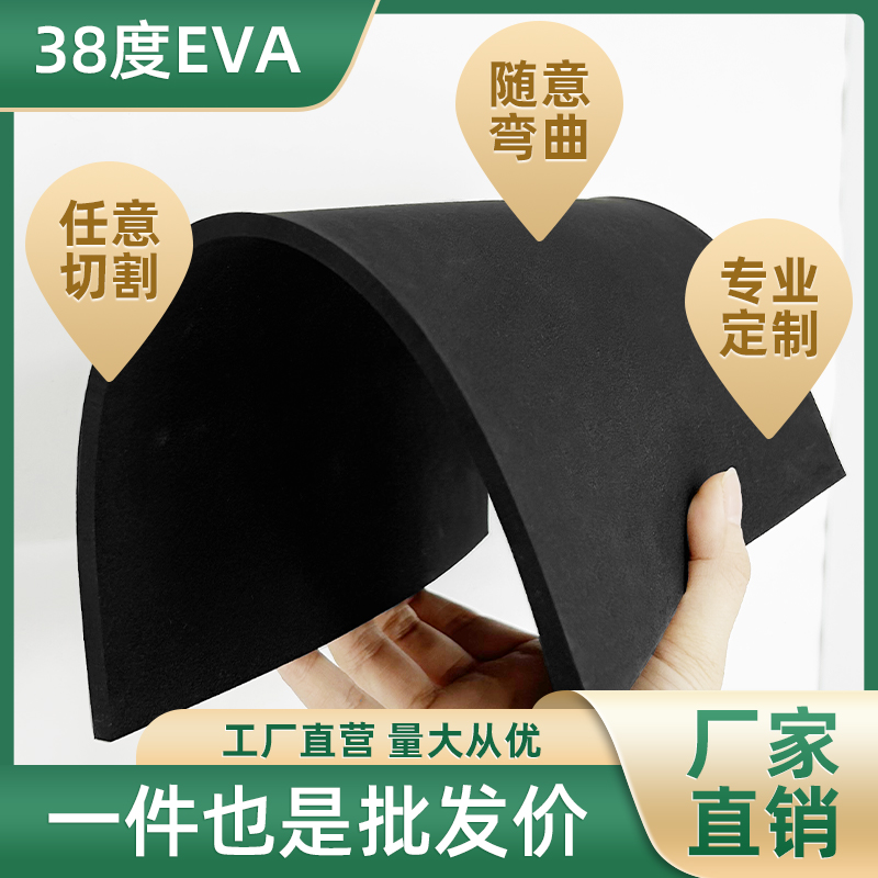 38度黑色EVA泡棉板无胶泡沫板海绵垫高回弹片材防撞减震地板缓冲棉高密度环保eva包装材料卷材现货可定制形状
