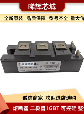 PK250HB160 SBA500A40 型号齐全可控硅模块全新原装量大从优现货