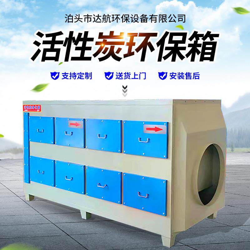 工业废气处理设备 漆雾净化活性炭过滤箱 不锈钢活性炭吸附环保箱