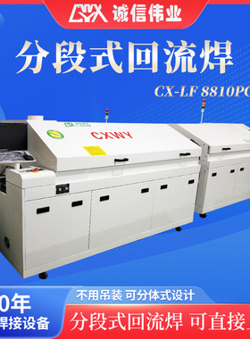 分段式回流焊机厂家回流炉回焊炉ir炉烘干隧道炉Reflow soldering