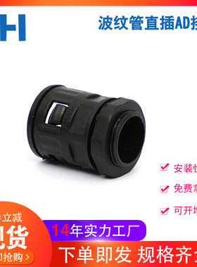 厂家 AD软管接头 黑色塑料波纹管接头 PE PA PP塑料管接头