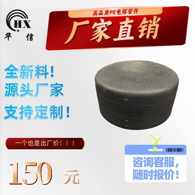 工厂直发 PE电熔直接 PE给水管配件 HDPE管件 电熔管帽D315