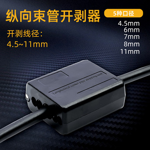 科路士光纤纵向束管开剥器带状光缆电缆松套管开缆刀剥皮器开边器