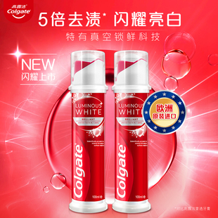 2支高露洁耀白去渍牙膏100ml压按式真空按压瓶装直立式欧洲进口