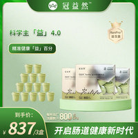 冠益然RanPro²益生菌特膳食品【三盒】