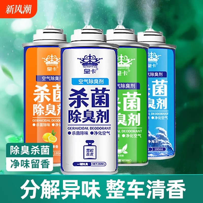 【室内杀菌除臭空气清新剂】