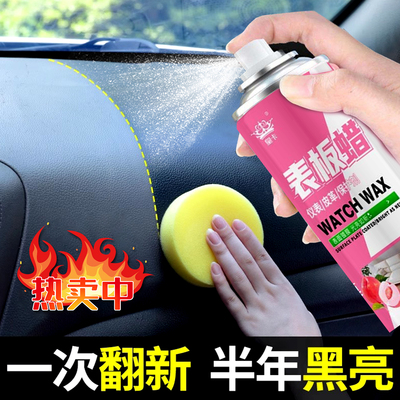 【汽车养护护理剂专用表板蜡】
