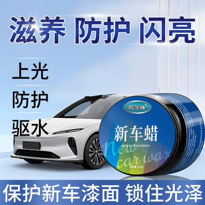 汽车蜡棕榈蜡打蜡养护白车黑车专用汽车漆面保护抛光保养上光车腊