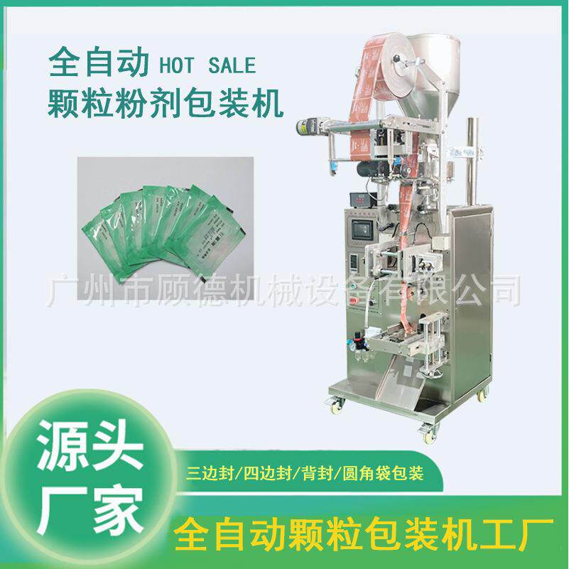 三边封颗粒粉剂包装机全自动清洁剂爆炸盐包装机消毒粉包装机