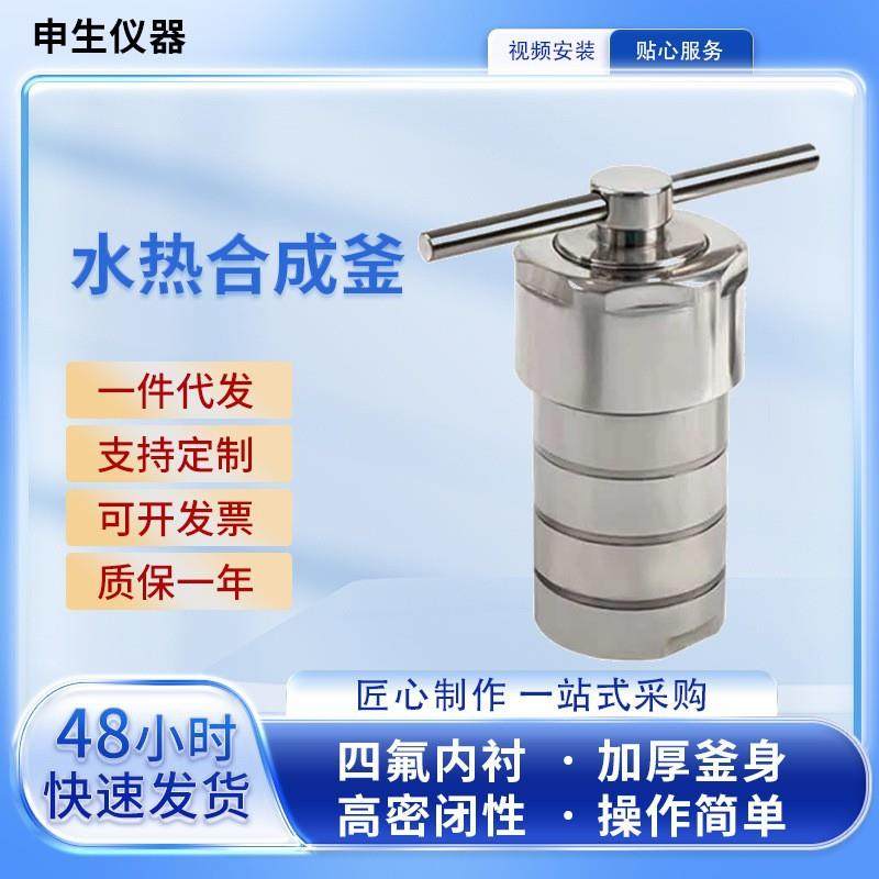 水热合成反应釜现货速发四氟PPL内胆压力微波消解罐实验室小试,工业油品/胶粘/化学/实验室用品,其他实验室设备,淘宝优惠券,粉丝福利购,淘宝优惠卷