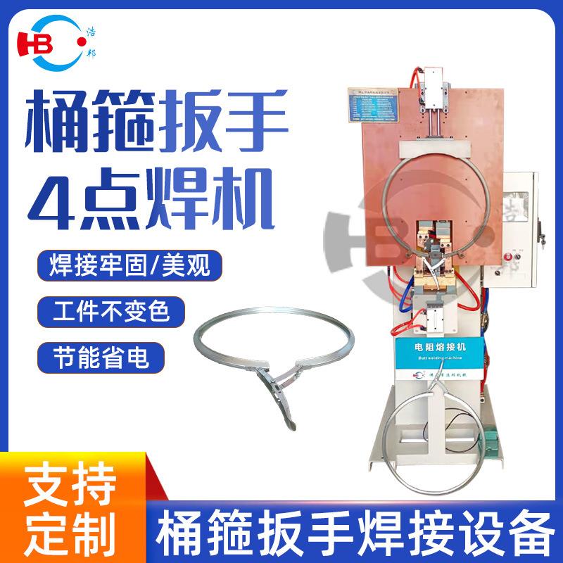 塑料桶箍扳手焊接机4点中频点焊机各类容器包装桶箍扳手焊接设备