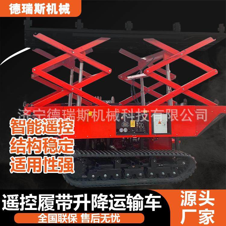 遥控履带升降运输车自行走电动液压履带升降车履带高空作业平台
