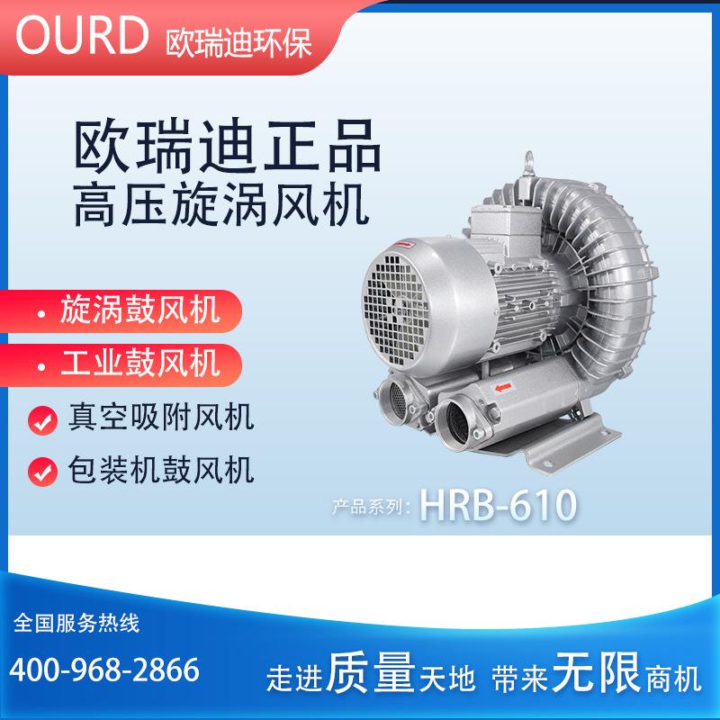 HRB-610D22.2KW1.6KW3KW高压鼓风机漩涡气泵吹吸两用节能型
