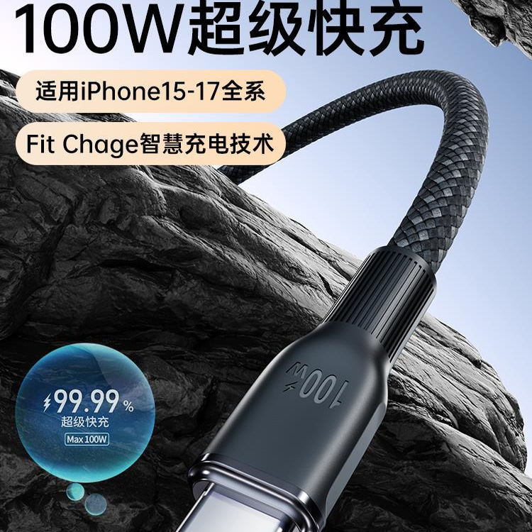 100W超级快充type-c数据线