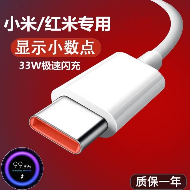 适用小米红note99pr原装充
