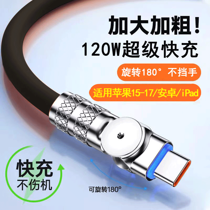 加粗120W旋转180°超级快