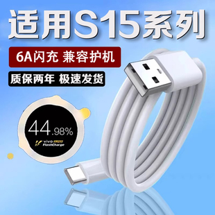 安卓type 原套装 c线 66超快闪充s15pro手机w充电线6A车载加长2米s15e充电器线声卡漫正品 适用vivoS15数据线80