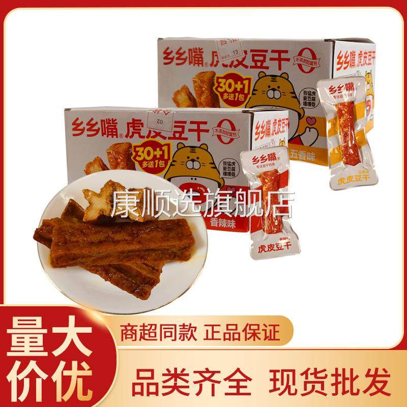 湖南特色乡乡嘴虎皮豆干13g*20袋豆腐干香辣五香味豆干小零食