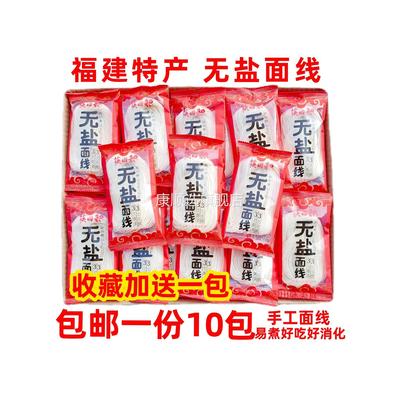 筷回来福建线面无盐面线细面条面线糊龙须面福州线面挂面面线糊