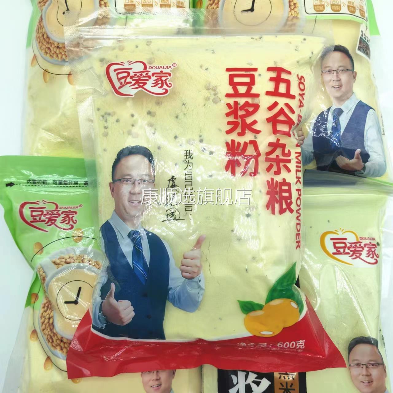 豆爱家豆浆粉600g*3袋装冲泡饮料速溶早餐豆奶粉红枣五谷杂粮薏米