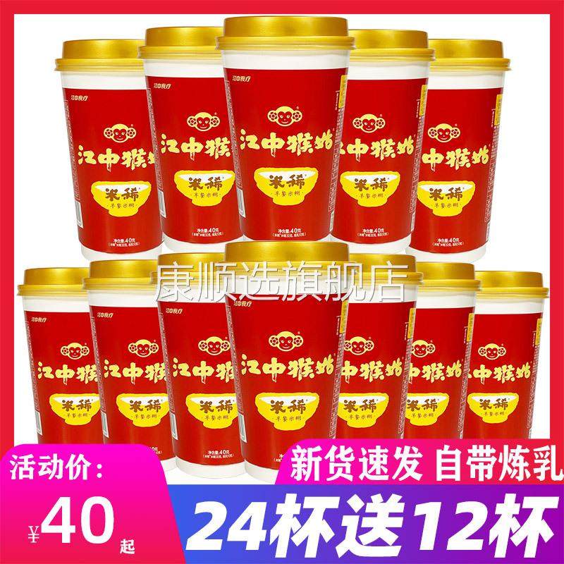 【新货极速发】江中猴菇米稀早餐食品营养杯装牌小包