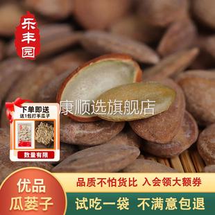瓜蒌子2024新货500g安徽特产瓜篓子原奶油味天柱山瓜蒌籽非吊瓜子