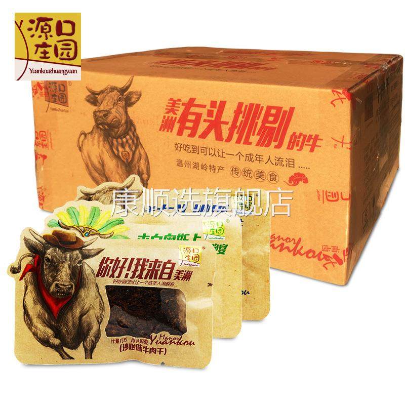 包邮5斤装源口庄园独立小包牛肉干沙爹味/果木碳烤/黑椒 量大再议