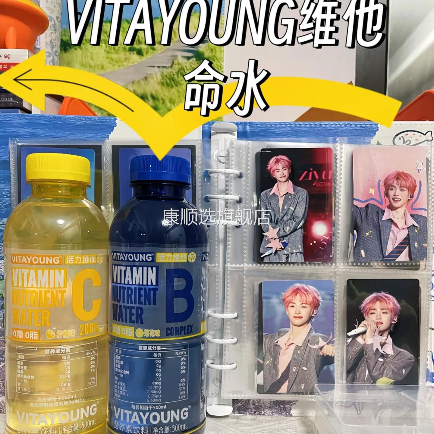 李子园维他命水梓渝vitayoung活力维他命维生素水柠檬树莓菊花