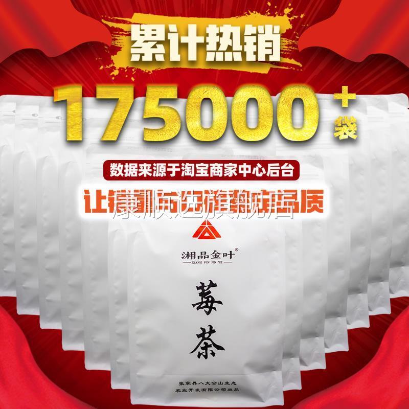 莓茶张家界特级野生旗舰店龙须藤茶永顺芽尖霉茶湘品金叶官方梅茶